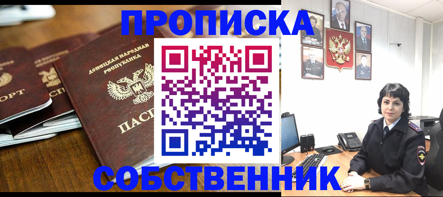 временная регистрация для школы в Геленджике