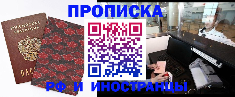 прописка в квартире в Геленджике